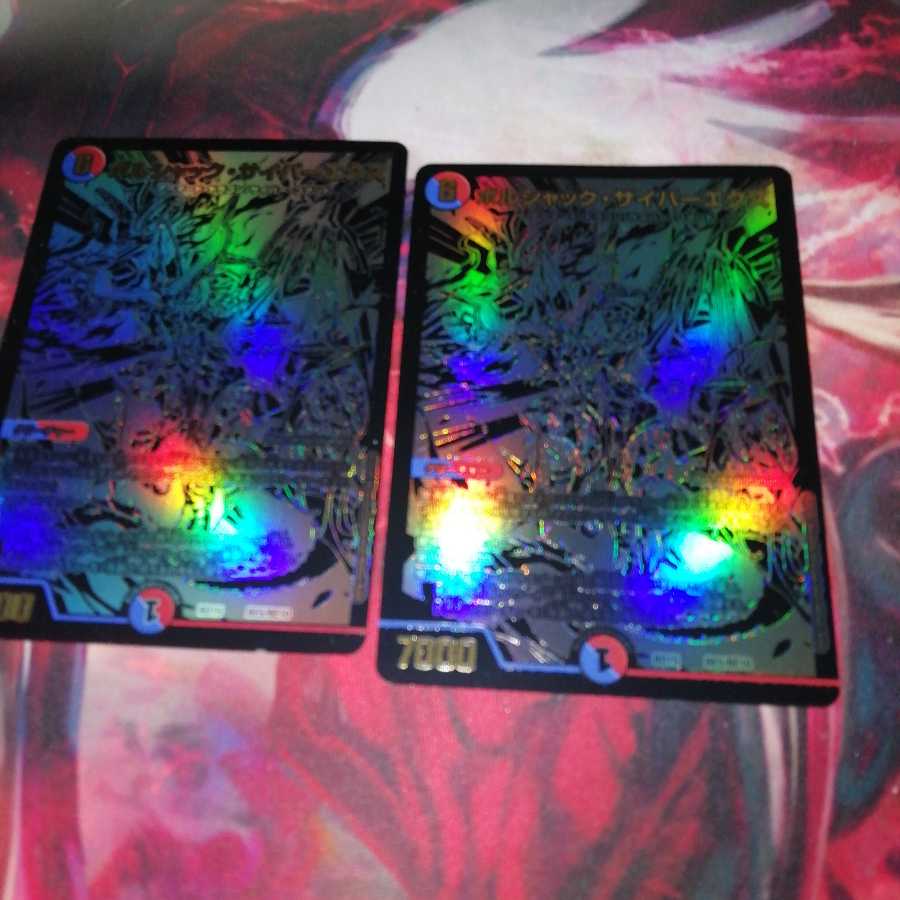 ボルシャック・サイバーエクス