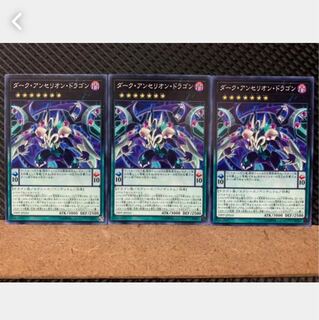 【ぽぽたん】遊戯王 4745 ダーク・アンセリオン・ドラゴン 3枚 ノーマル