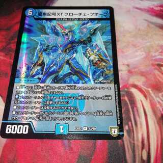 龍素記号Xf クローチェ・フオーコ