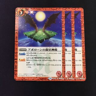 アポローンの龍星神殿 3枚