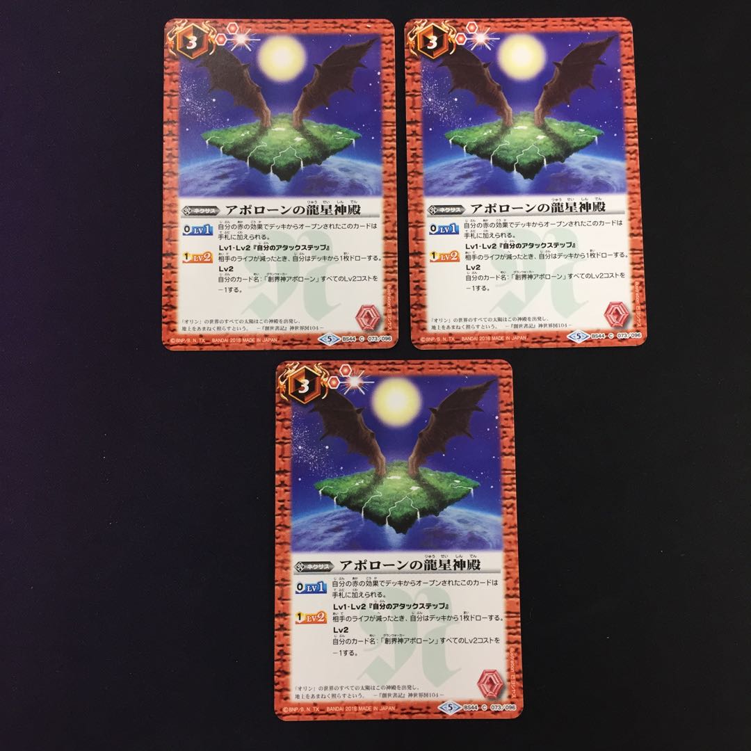 アポローンの龍星神殿 3枚