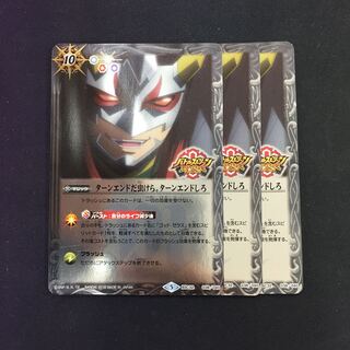 ターンエンドだ虫けら。ターンエンドしろ 3枚 3枚