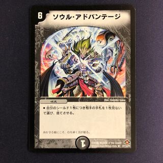 ソウル・アドバンテージ