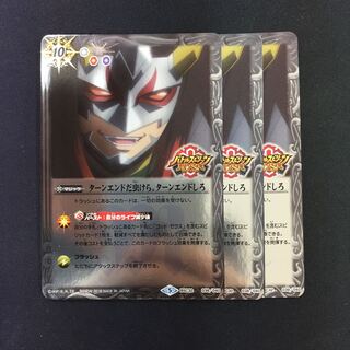 ターンエンドだ虫けら。ターンエンドしろ 3枚 3枚