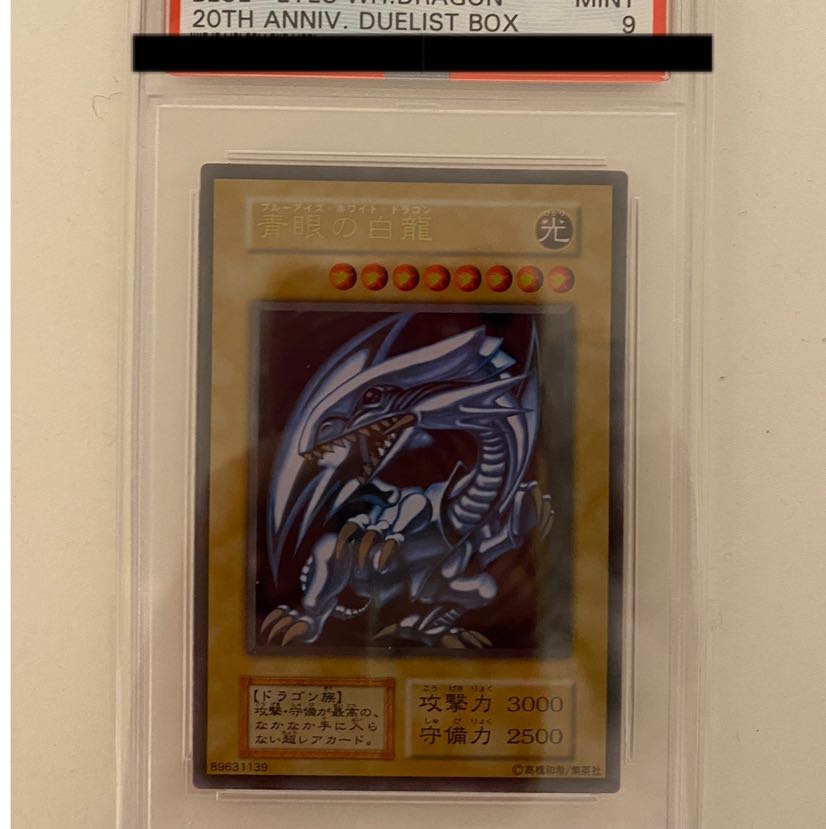 遊戯王　青眼の白龍　ステンレス　PSA9