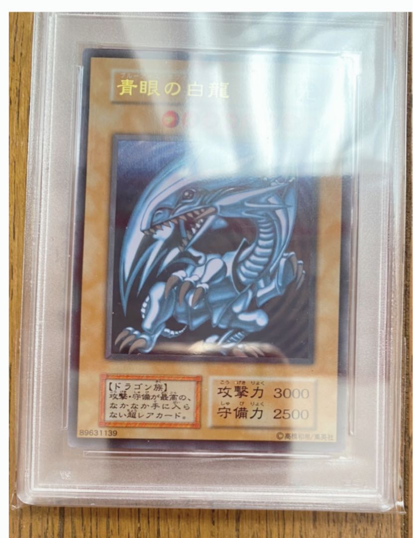 遊戯王　青眼の白龍　ステンレス　PSA9
