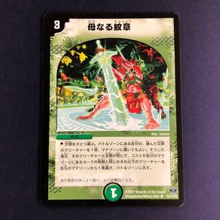 母なる紋章 初期