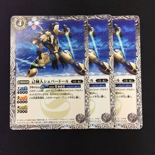 己械人シェパードール 3枚 3枚