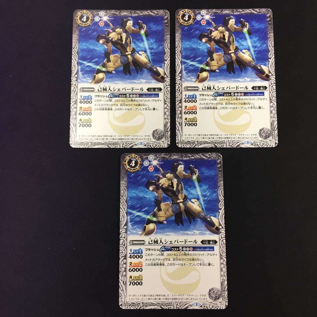 己械人シェパードール 3枚 3枚