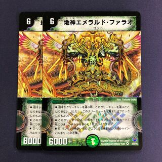地神エメラルド・ファラオ 初期 2枚