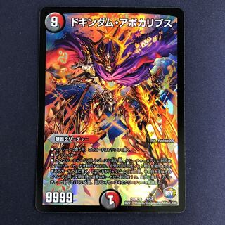 ドキンダム・アポカリプス