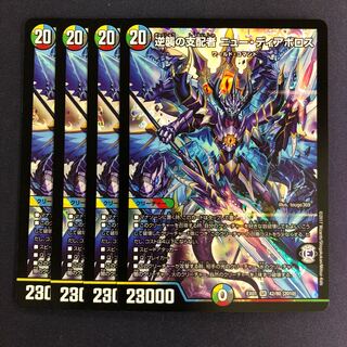 逆襲の支配者 ニュー・ディアボロス 4枚