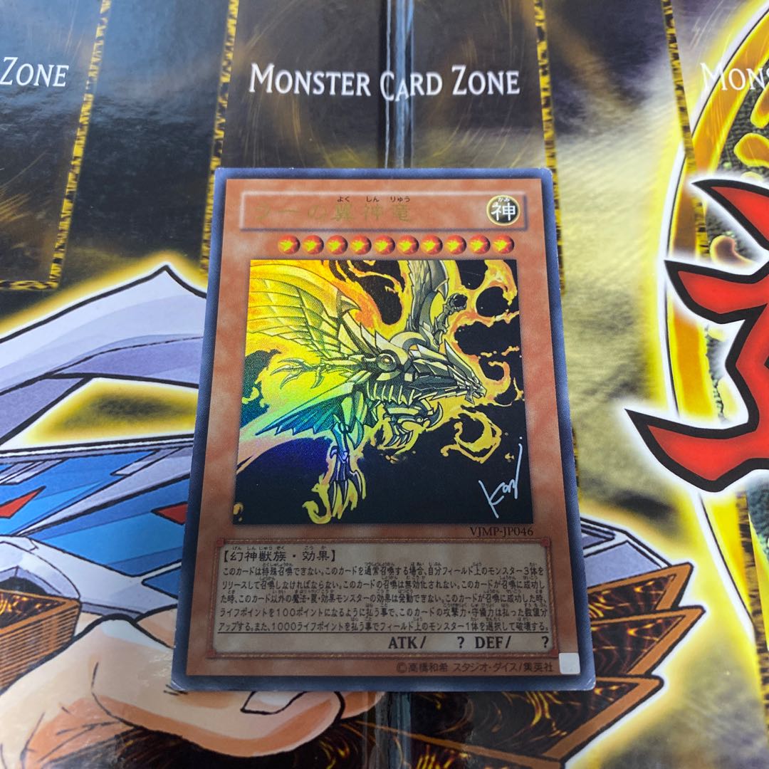 ラーの翼神竜 ウルトラレア