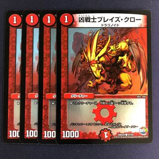 凶戦士ブレイズ・クロー 4枚