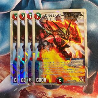 ボルバルザーク・エクス