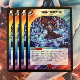 煉獄と魔弾の印