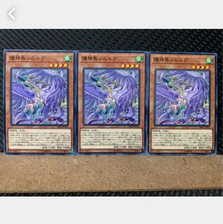 Popotan] Yu-Gi-Oh! 4712 Simorgh, Bird of Protection 3 Normal