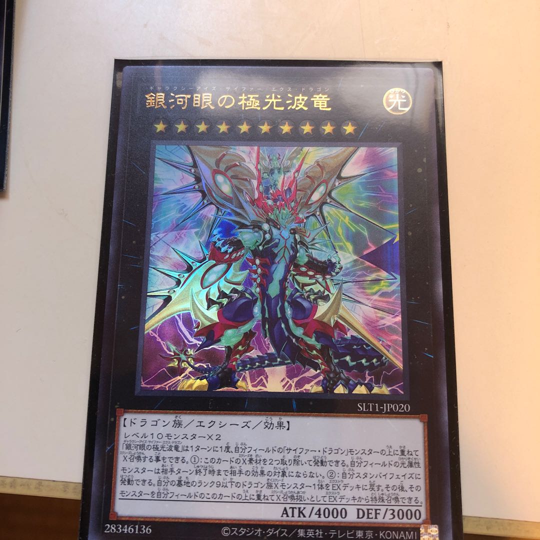 Galaxy-Eyes Cipher X Dragon