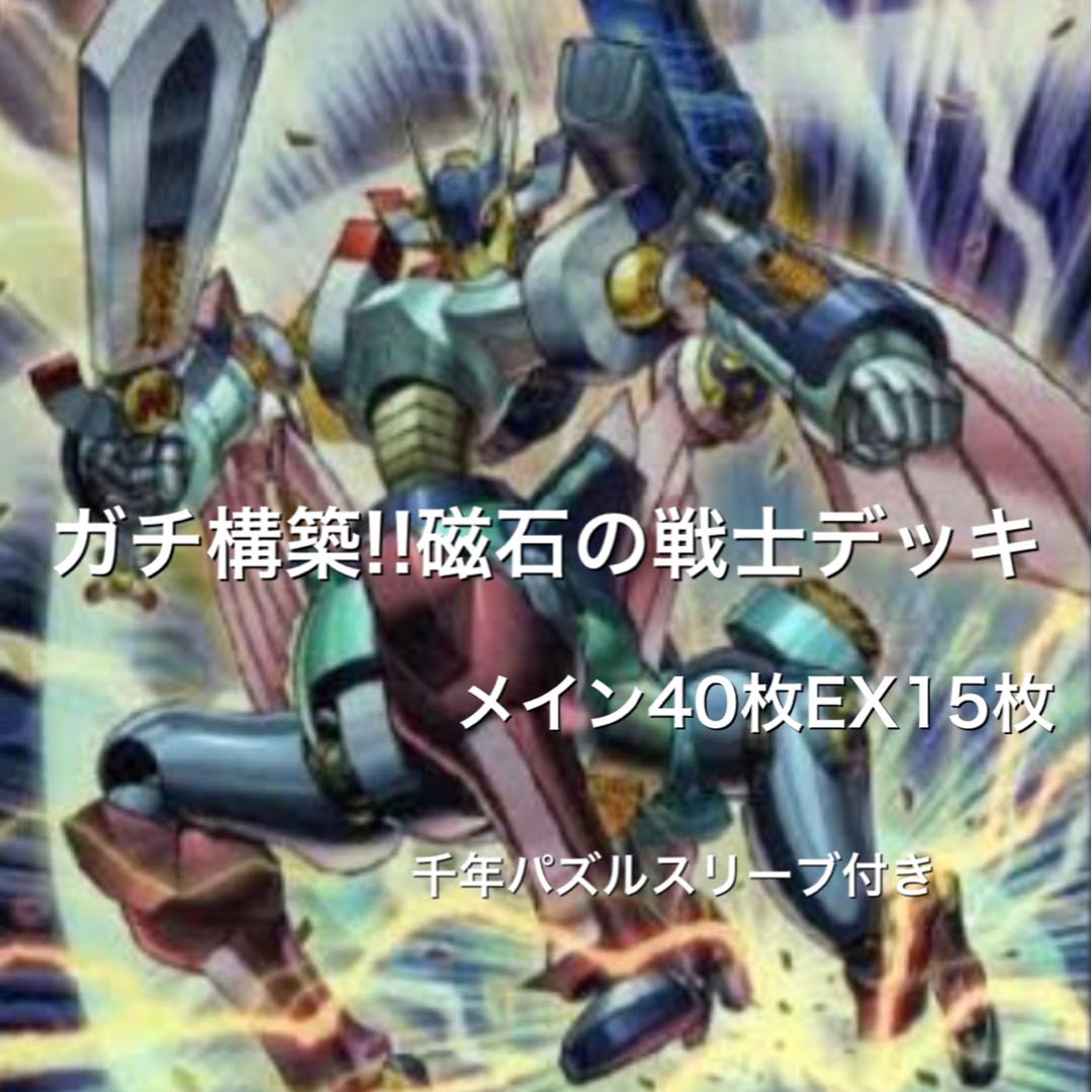 No.6 ガチ構築!! 磁石デッキ