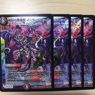 絶叫の悪魔龍 イーヴィル・ヒート