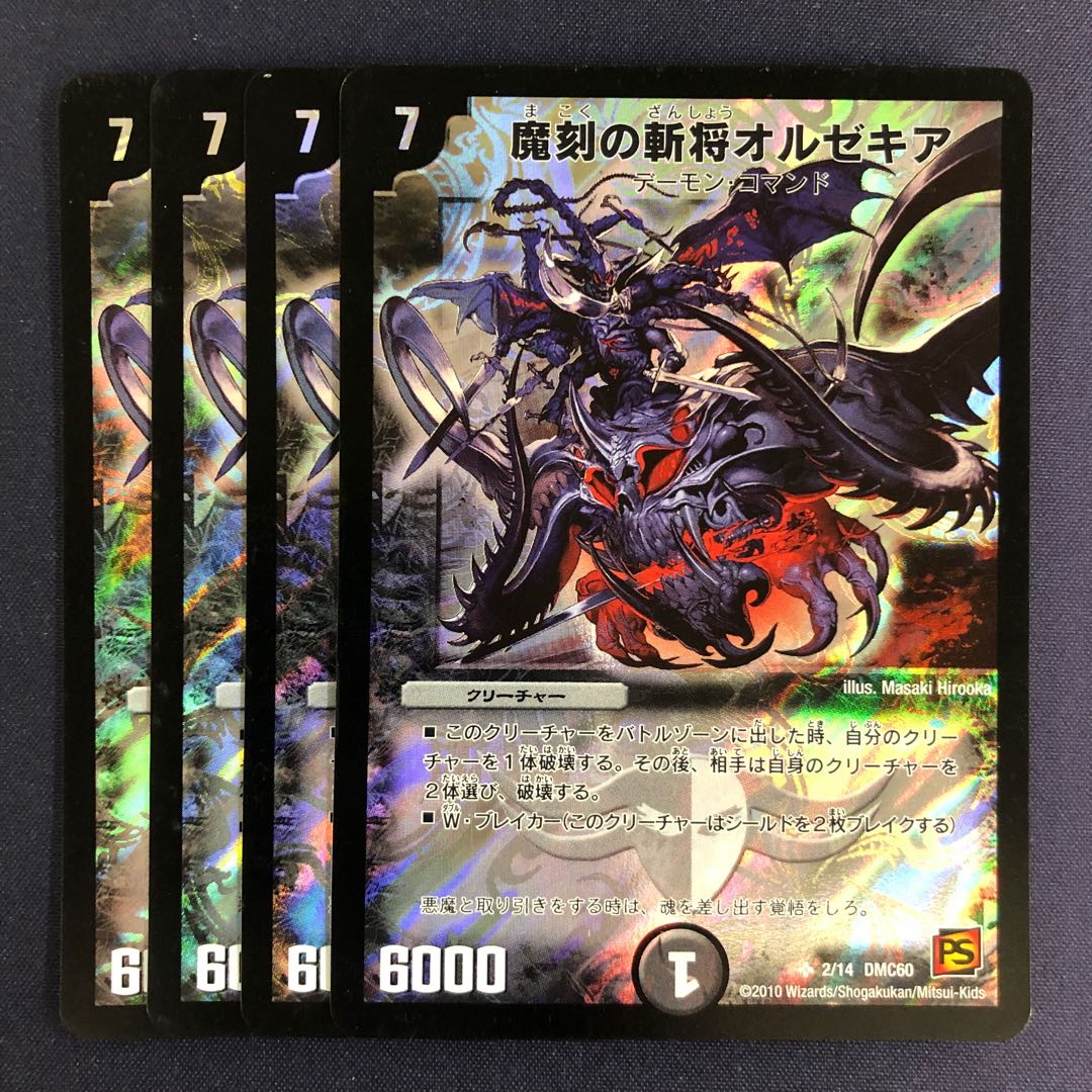 魔刻の斬将オルゼキア 4枚