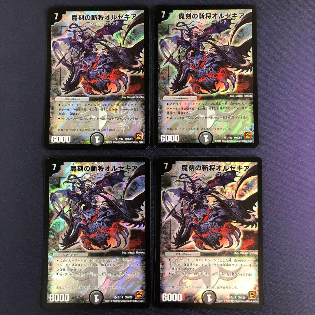 魔刻の斬将オルゼキア 4枚