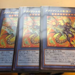 アラドヴァルの影霊衣