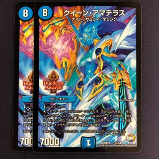 クイーン・アマテラス 秘 2枚