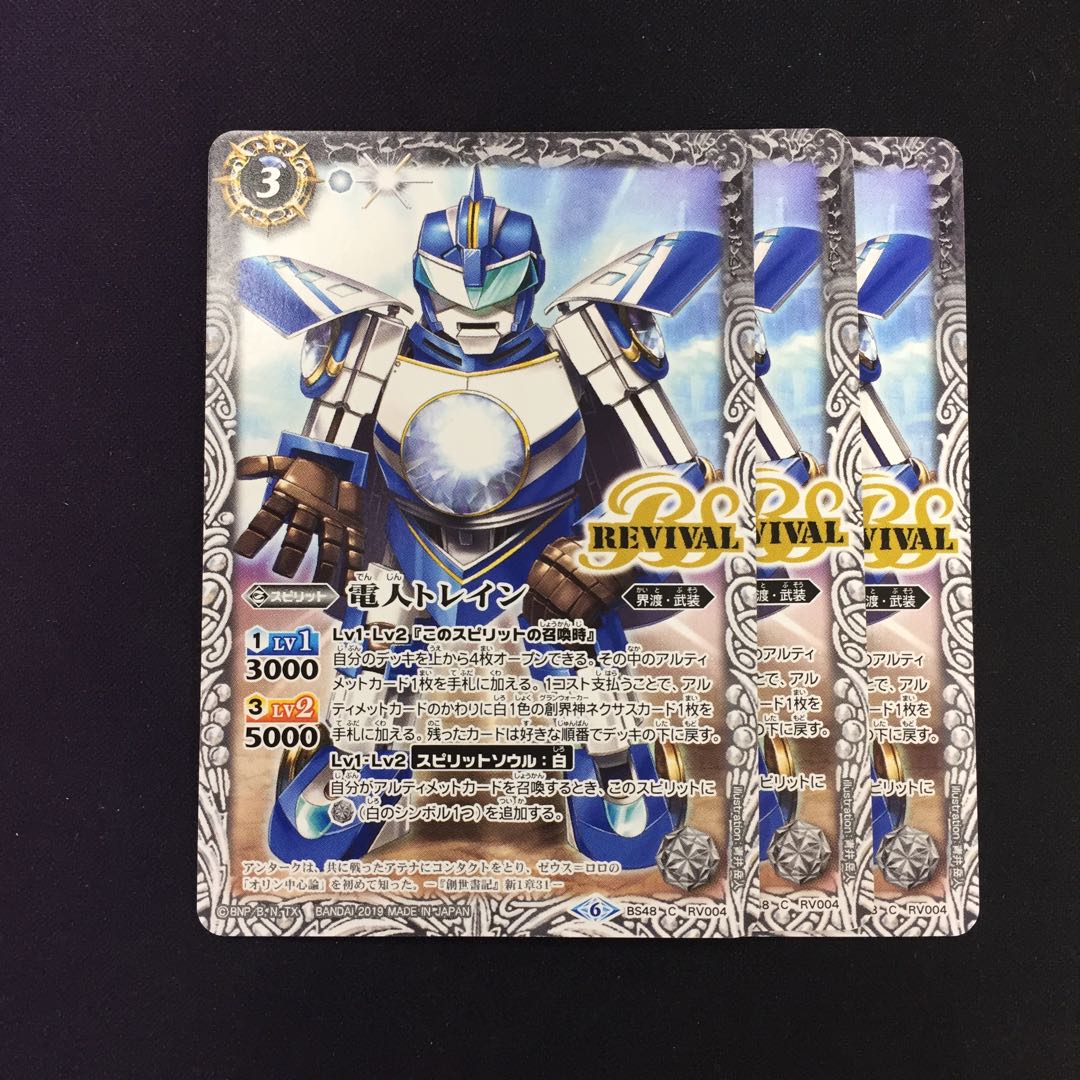 電人トレイン リバイバル 3枚 3枚