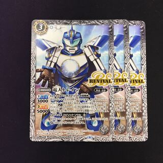 電人トレイン リバイバル 3枚 3枚