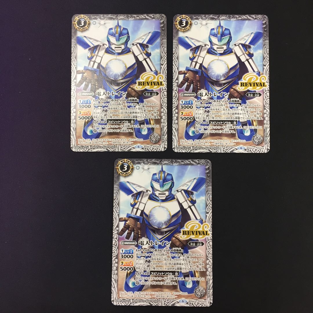 電人トレイン リバイバル 3枚 3枚