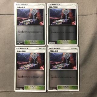 月輪の祭壇 ミラー 4枚 SM1+ 4枚