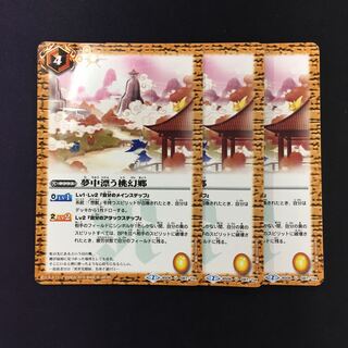 夢中漂う桃幻郷 3枚 3枚