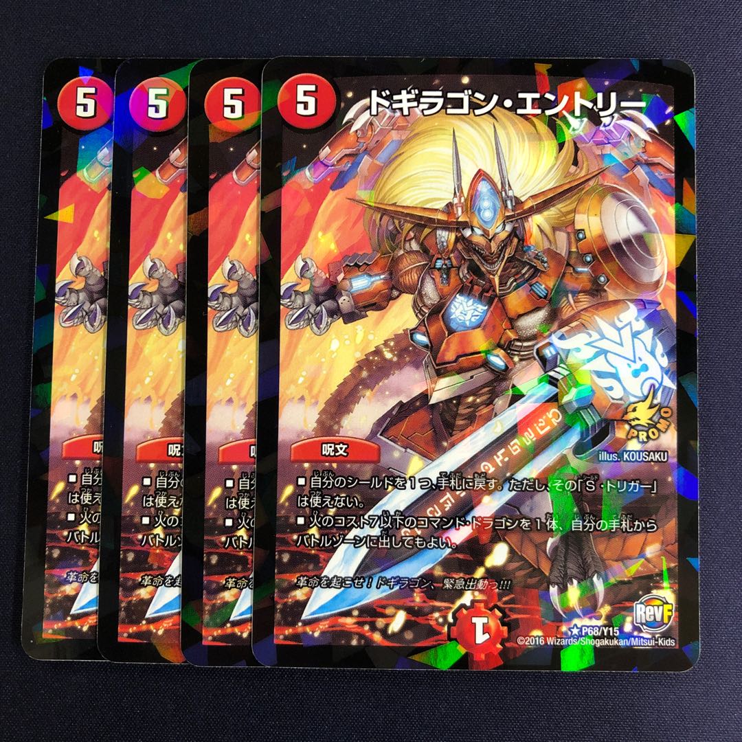 ドギラゴン・エントリー プロモ 4枚