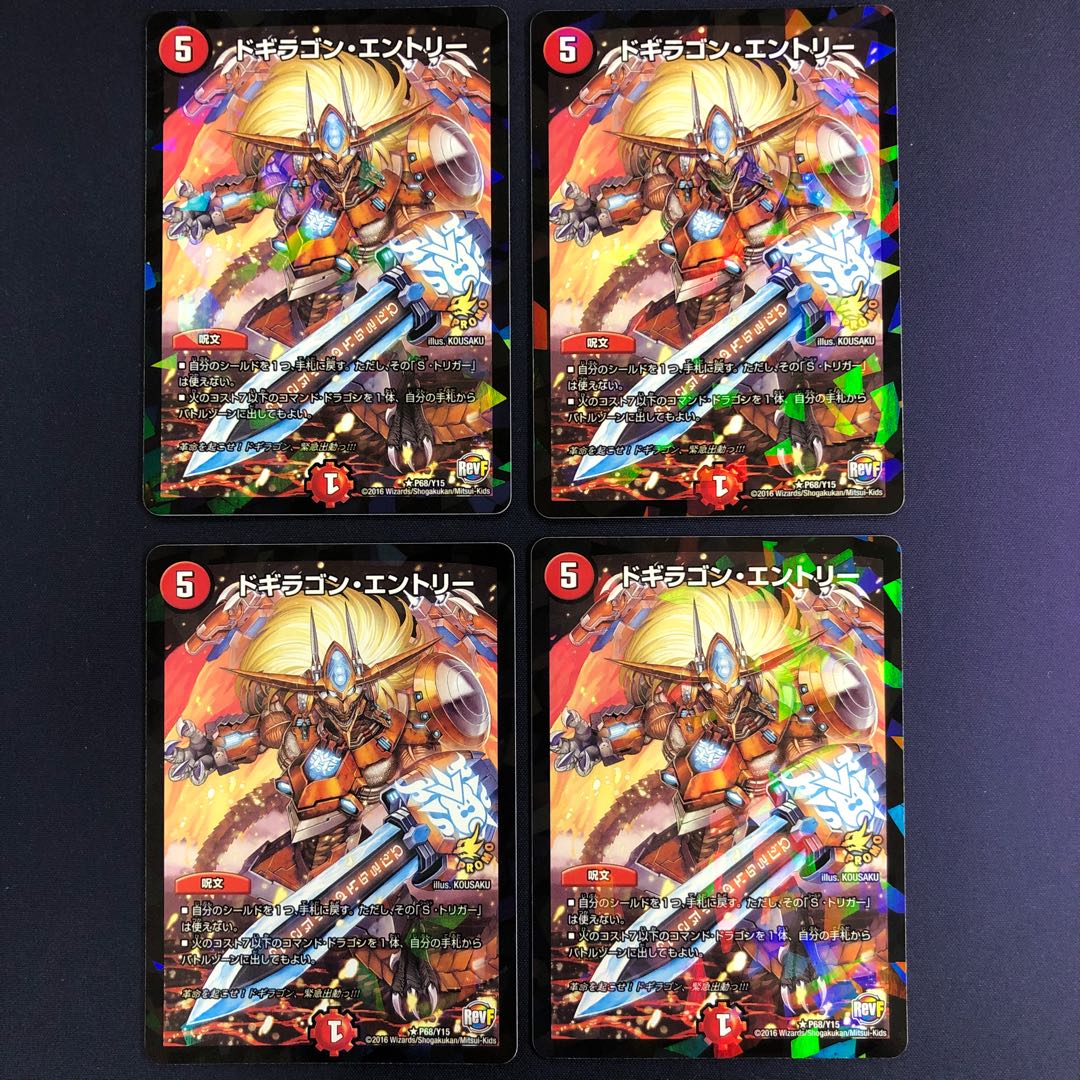 ドギラゴン・エントリー プロモ 4枚