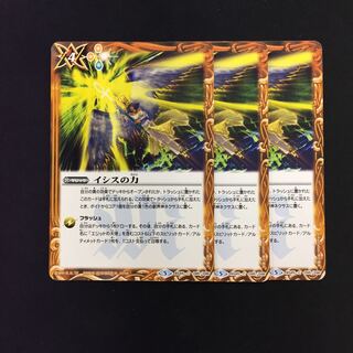 イシスの力 3枚