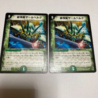 緑神龍ザールベルグ