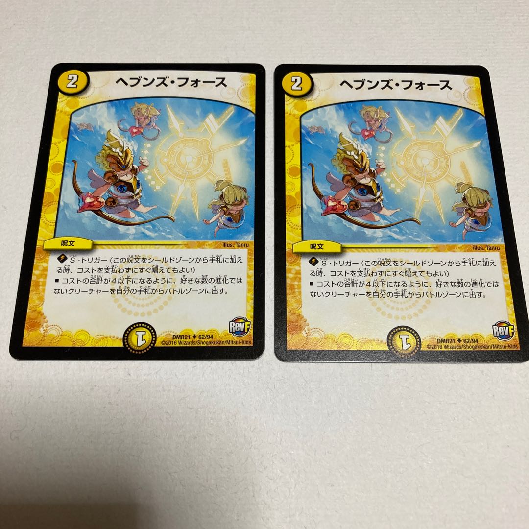 ヘブンズ・フォース