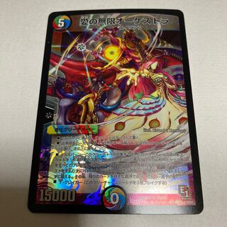 愛の無限オーケストラ