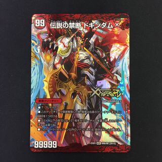 禁断 -封印されしX-｜伝説の禁断 ドキンダムX