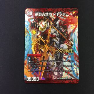 禁断 -封印されしX-｜伝説の禁断 ドキンダムX