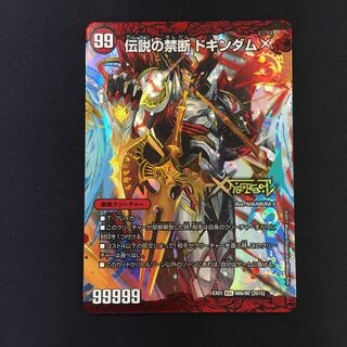 禁断 -封印されしX-｜伝説の禁断 ドキンダムX