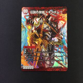 禁断 -封印されしX-｜伝説の禁断 ドキンダムX