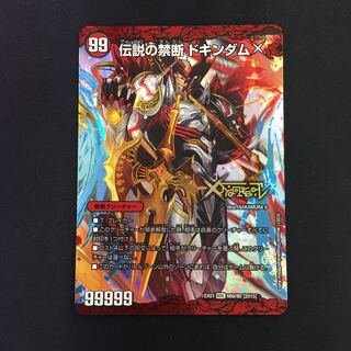 禁断 -封印されしX-｜伝説の禁断 ドキンダムX