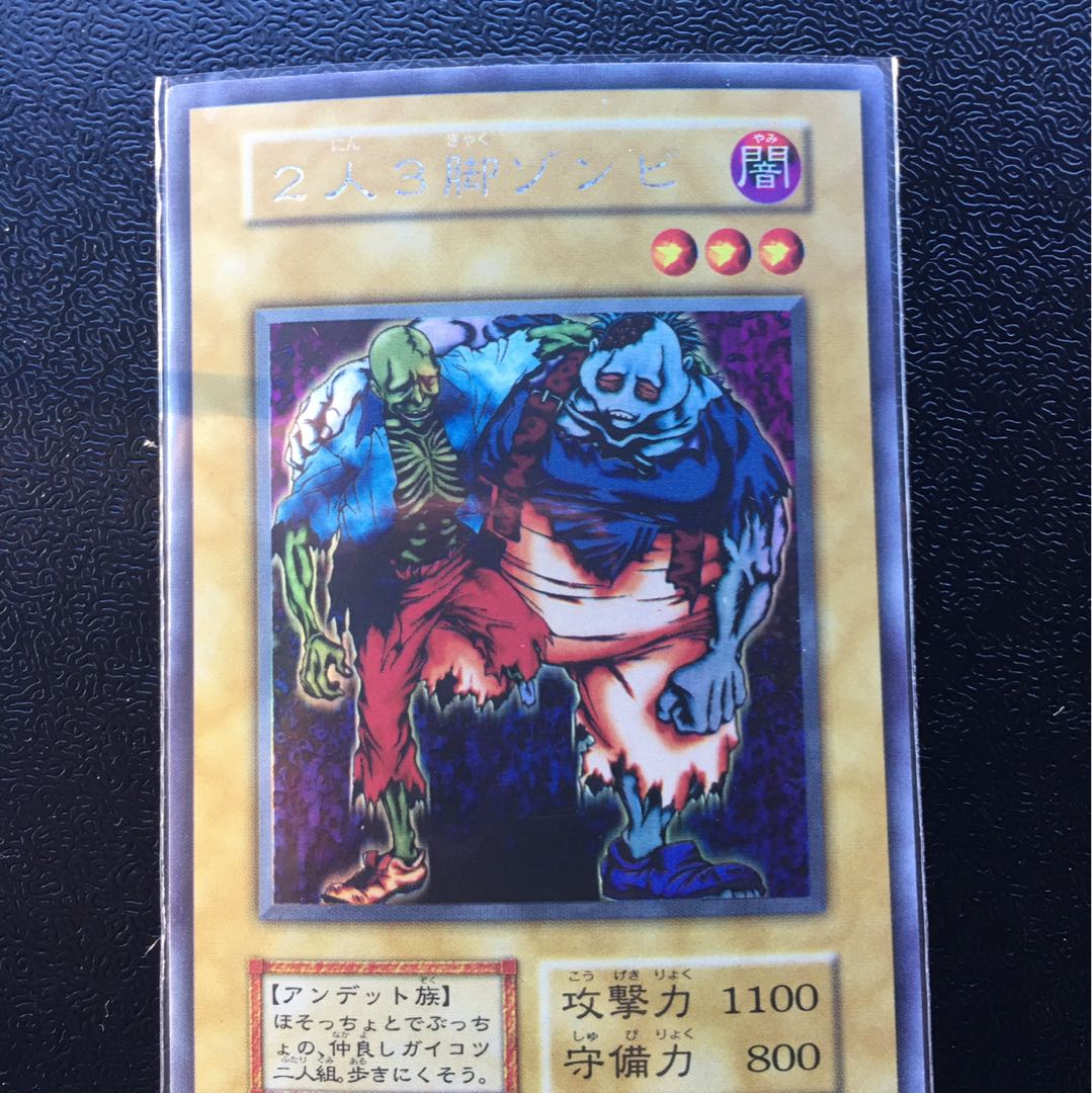 2人3脚ゾンビ シークレットレア