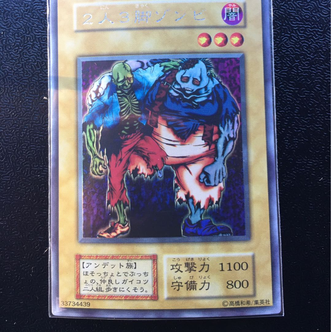 2人3脚ゾンビ シークレットレア