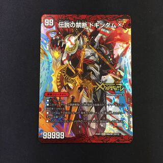 禁断 -封印されしX-｜伝説の禁断 ドキンダムX