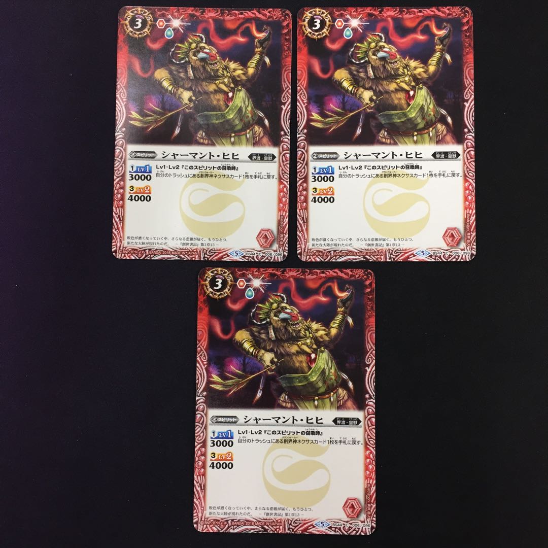 シャーマント・ヒヒ 3枚 3枚