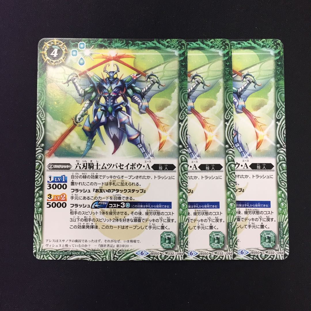 六刃騎士ムツバセイボウ・A 3枚 3枚