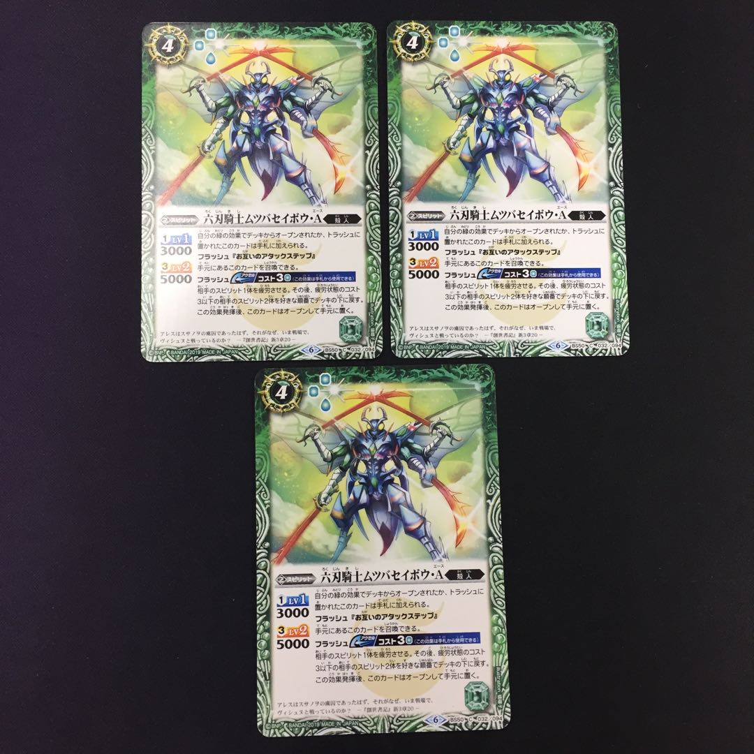 六刃騎士ムツバセイボウ・A 3枚 3枚